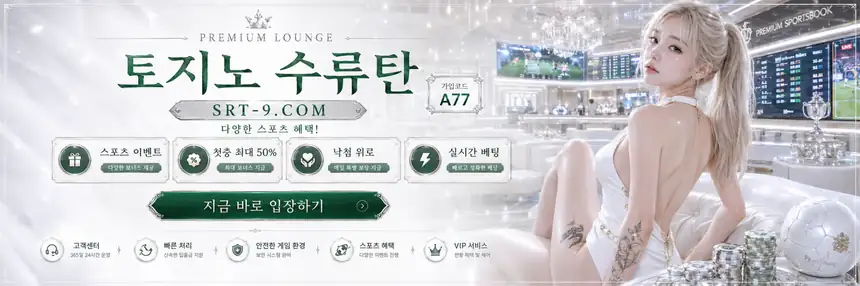 토토사이트 추천순위 비교