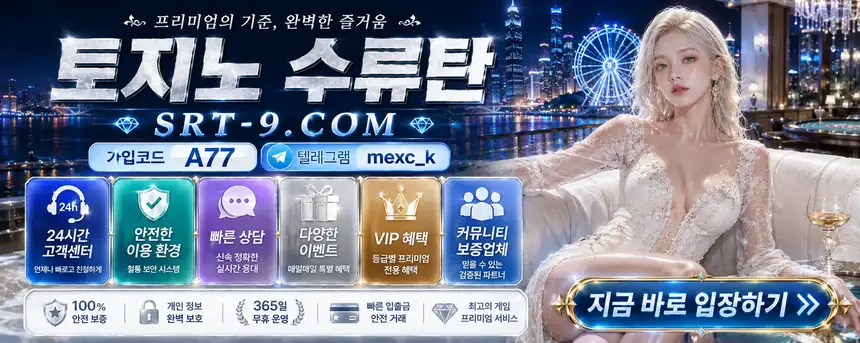 토토사이트 추천순위 비교