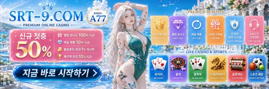 토토사이트 추천순위 비교