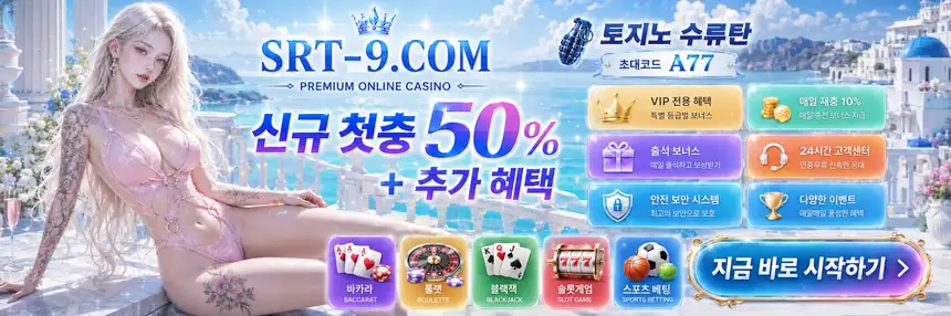 토지노 수류탄 SRT-9.COM