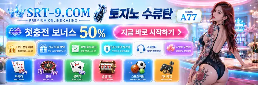 토토사이트 추천순위 비교
