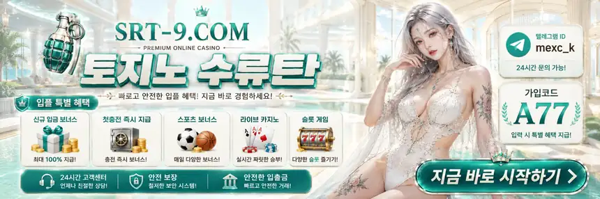 토지노 수류탄 SRT-9.COM
