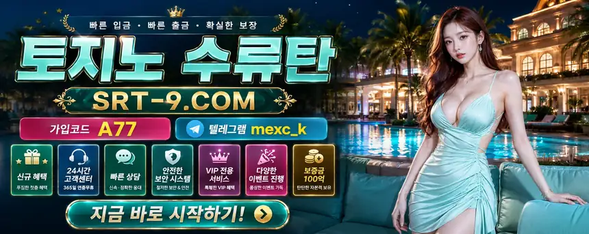 SRT-9.COM 가입코드 A77