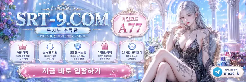 토토사이트 추천순위 비교