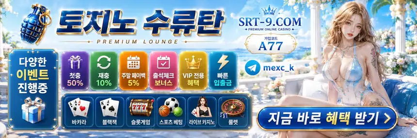 토지노 수류탄 SRT-9.COM
