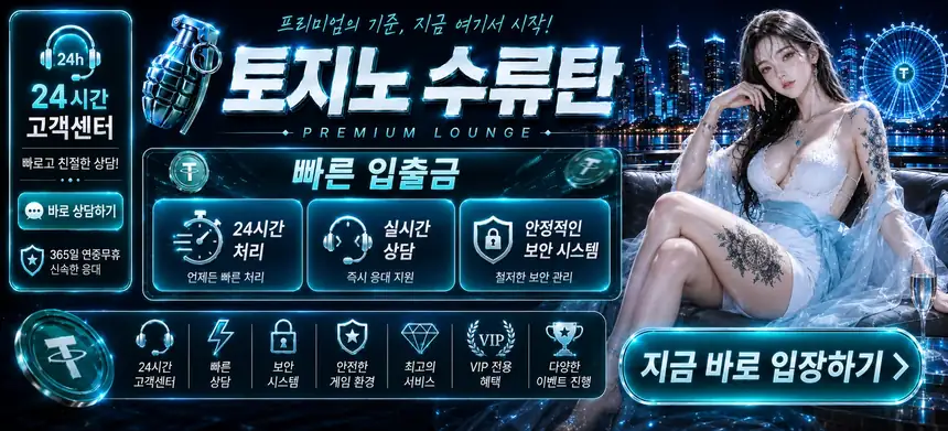 토토사이트 추천순위 비교