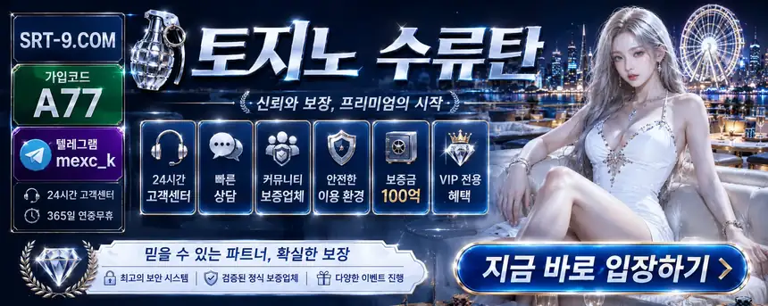 토지노 수류탄 SRT-9.COM