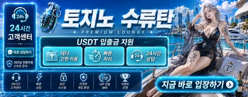 토토사이트 추천순위 비교