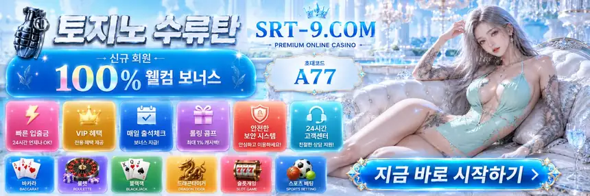 토지노 수류탄 SRT-9.COM