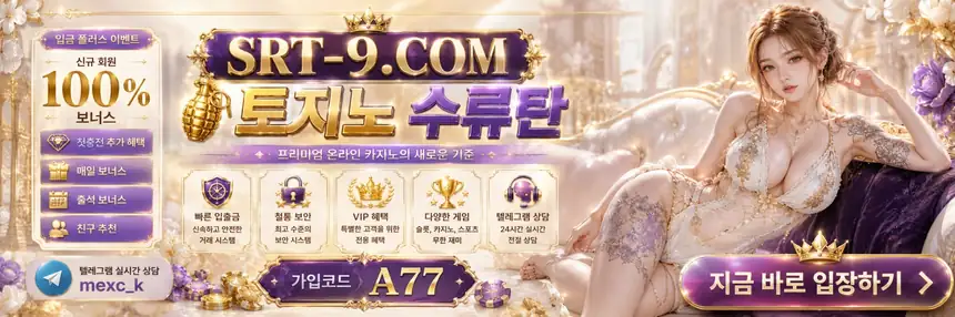 토지노 수류탄 SRT-9.COM