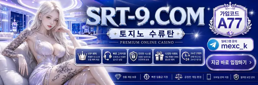 SRT-9.COM 가입코드 A77