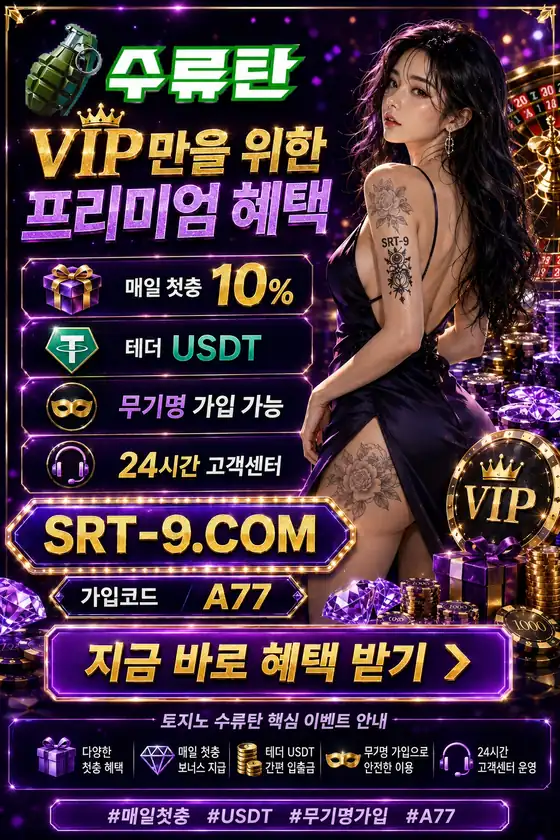 수류탄 이벤트혜택 포스터